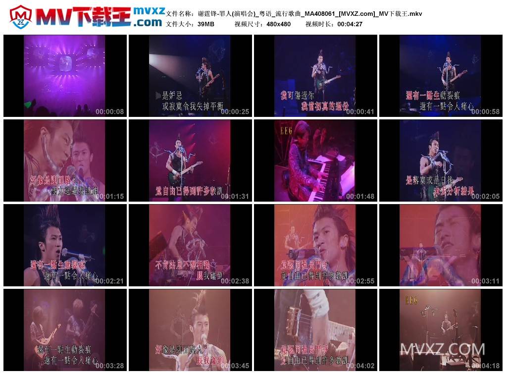 谢霆锋-罪人(演唱会)_粤语_流行歌曲_MA408061